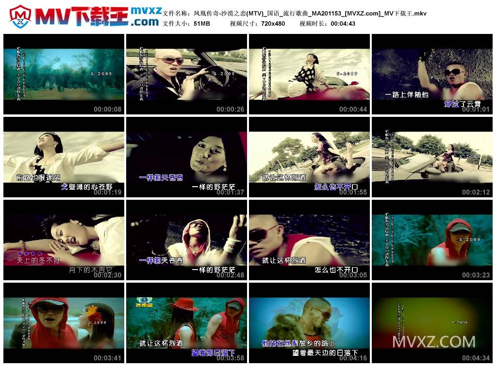 凤凰传奇-沙漠之恋(MTV)_国语_流行歌曲_MA201153